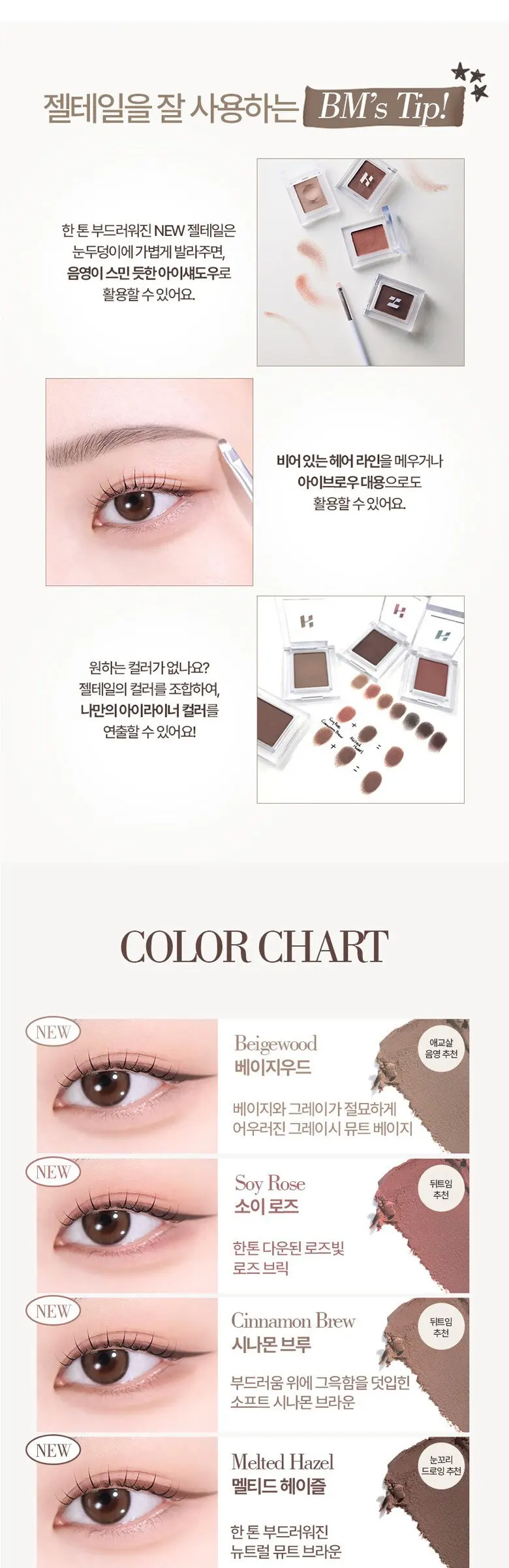 Holika Holika My Fave Piece Geltail Eyeshadow #Woodsmoke Detail