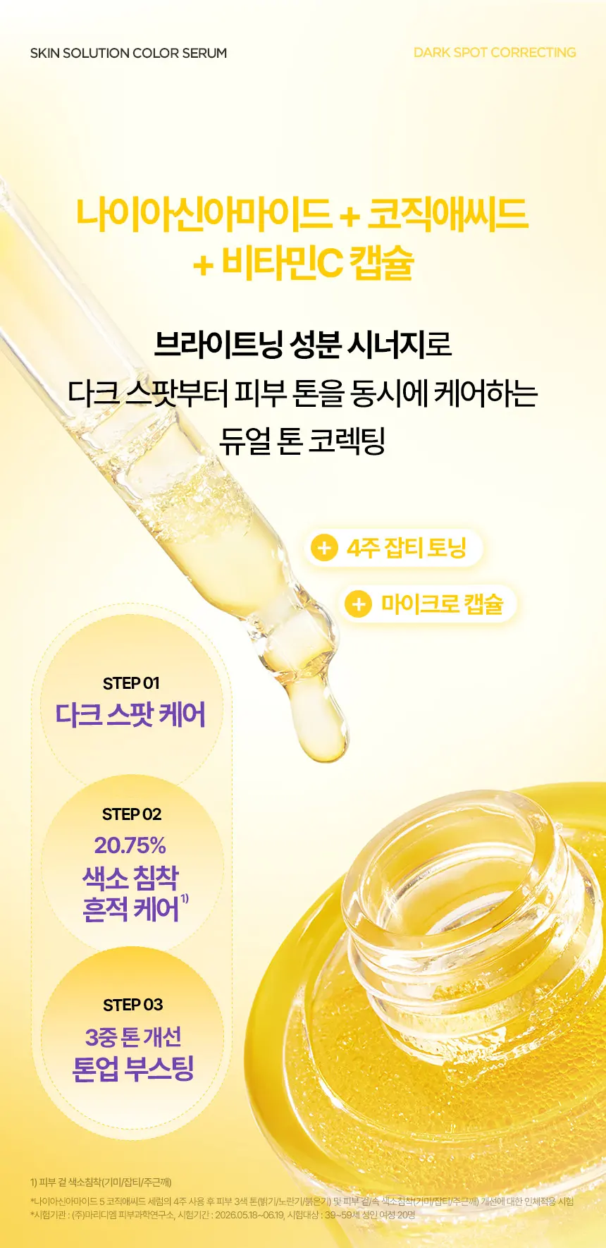 Holika Holika Niacinamide 5 Kojic Acid Serum 30ml Dark Spot Correcting Detail