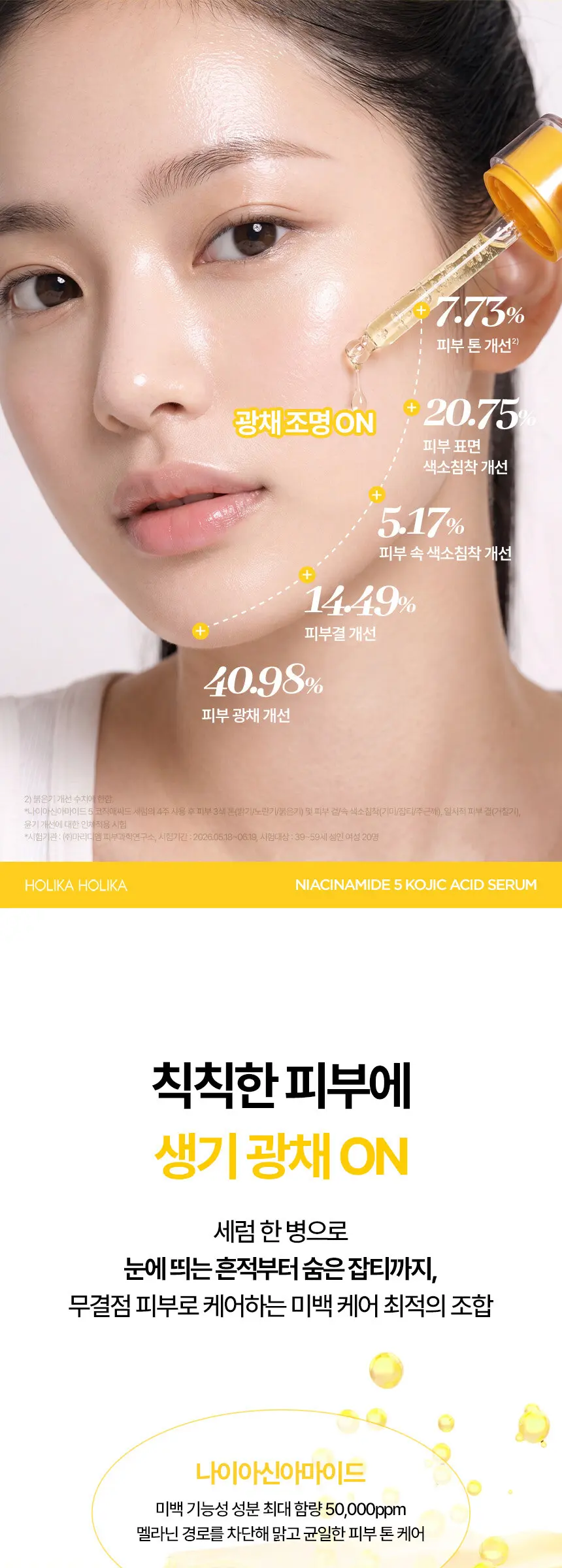 Holika Holika Niacinamide 5 Kojic Acid Serum 30ml Dark Spot Correcting Detail