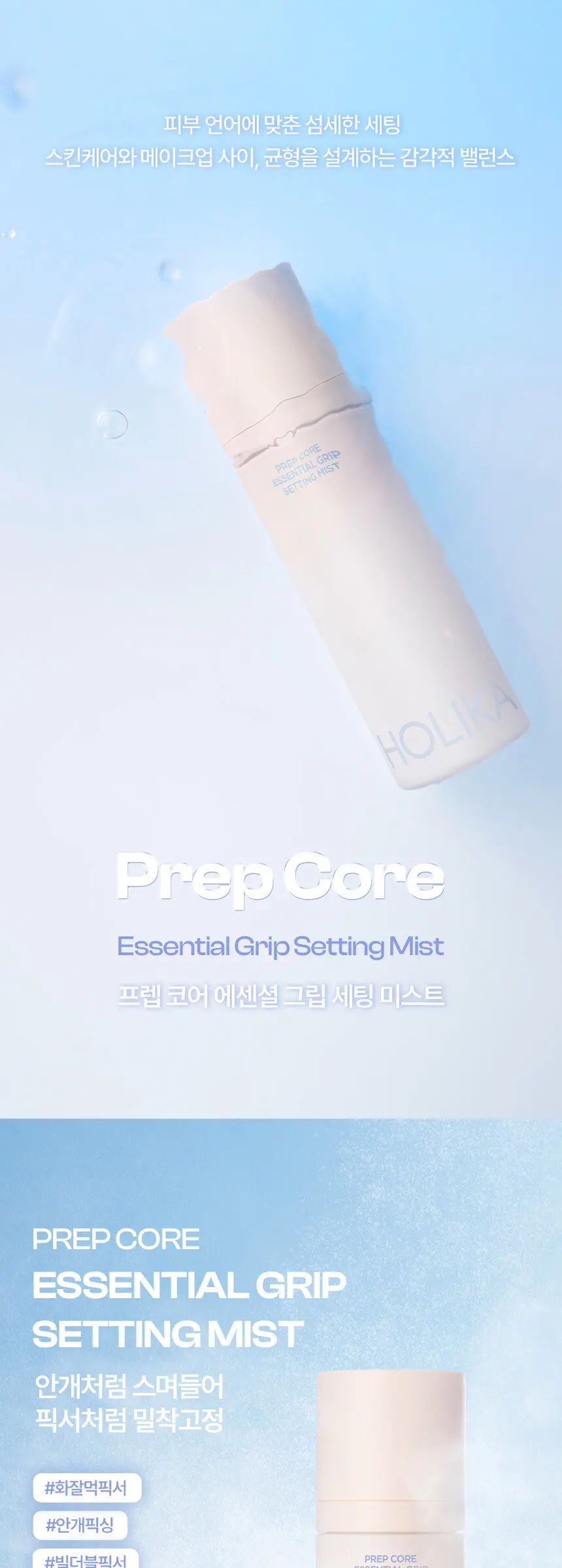 HOLIKA HOLIKA Prep Core Essential Grip Setting Mist Detail