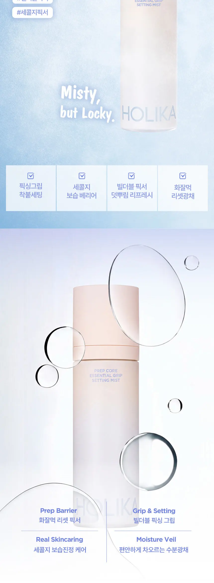 HOLIKA HOLIKA Prep Core Essential Grip Setting Mist Detail