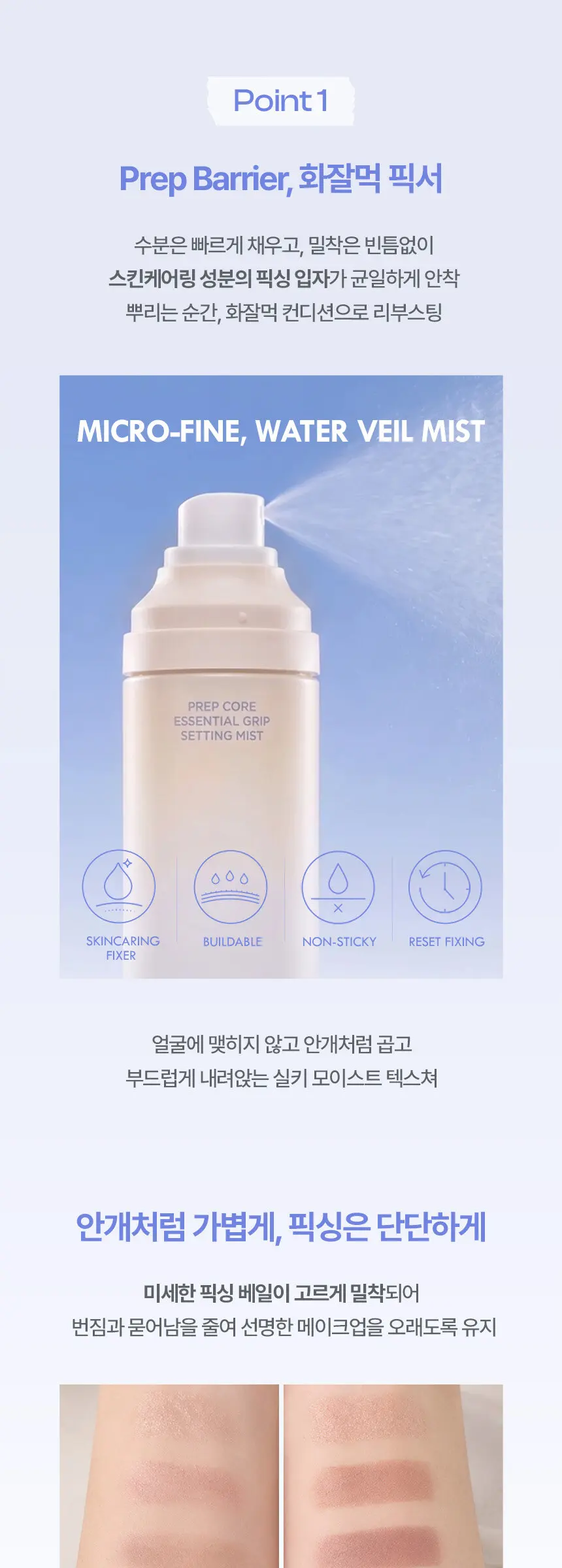 HOLIKA HOLIKA Prep Core Essential Grip Setting Mist Detail