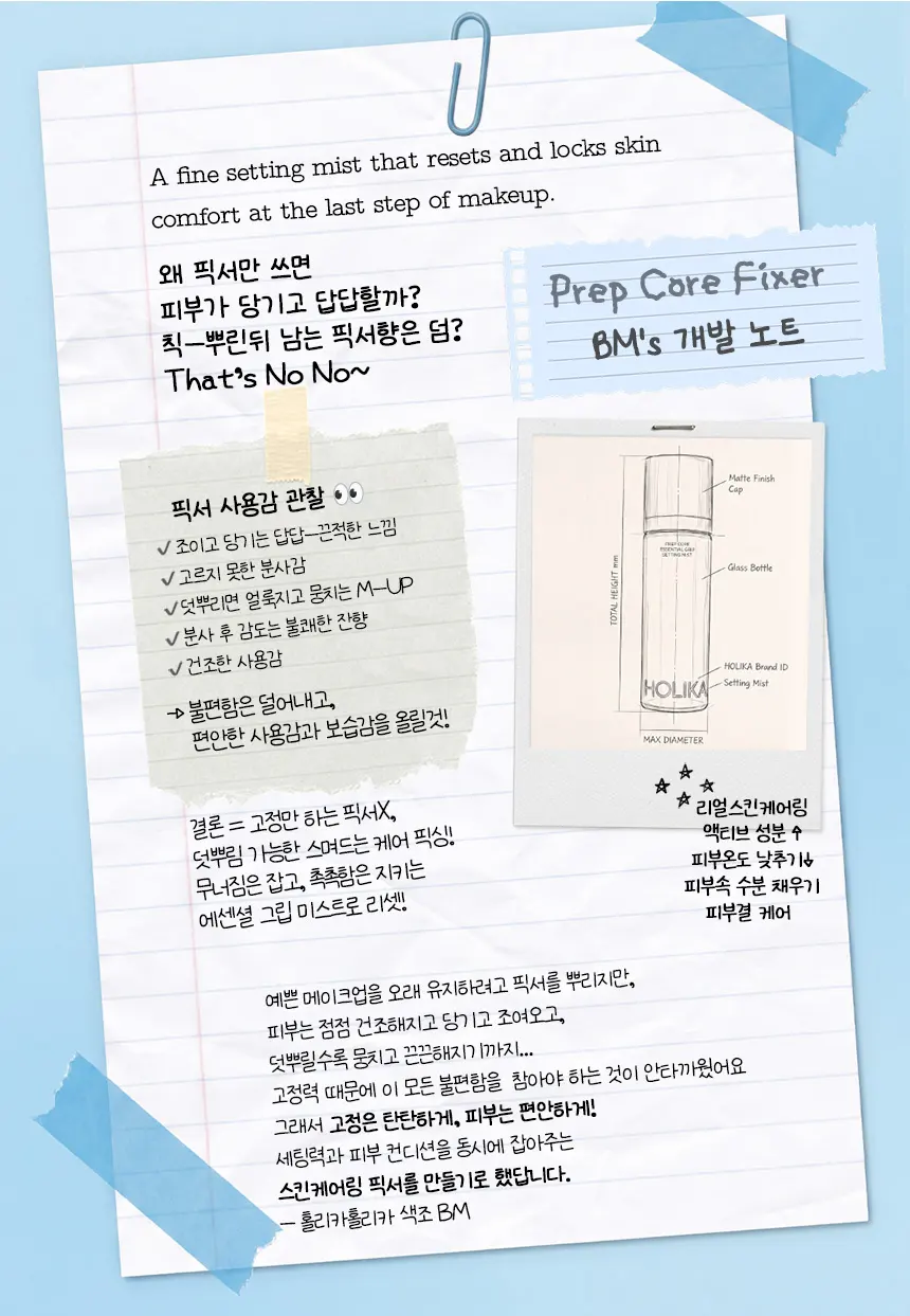 HOLIKA HOLIKA Prep Core Essential Grip Setting Mist Detail