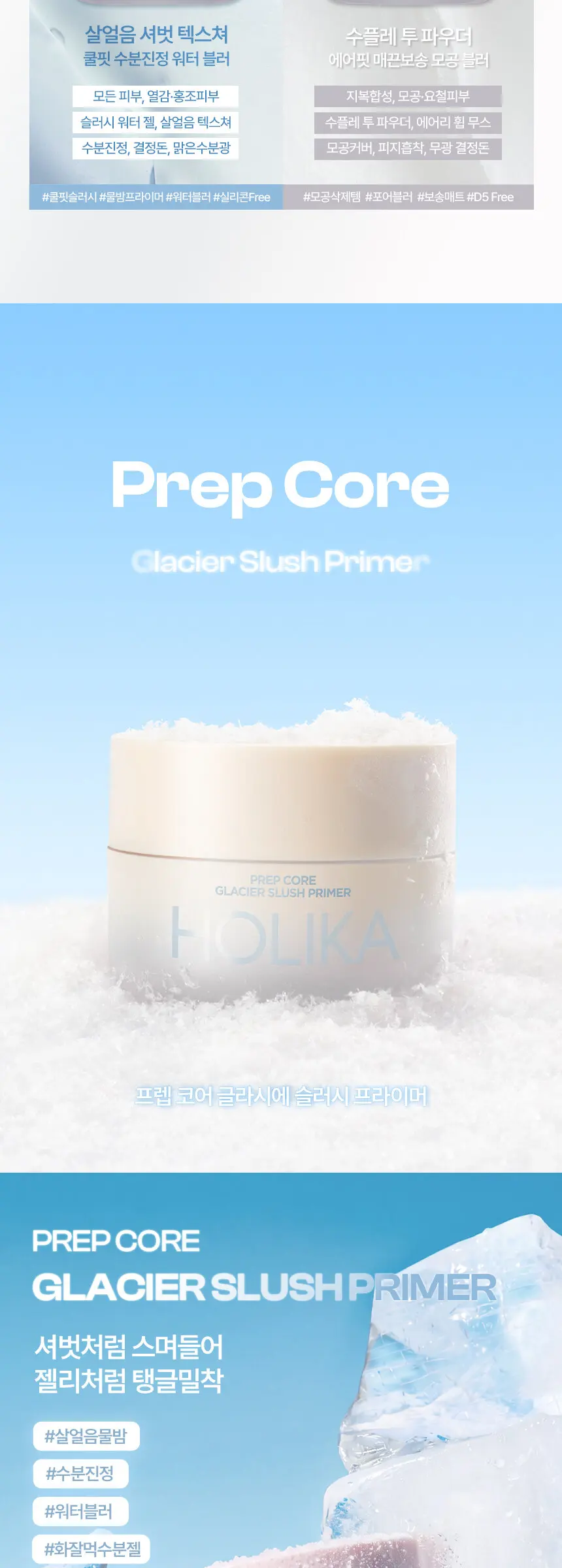 Holika Holika Prep Core Glacier Slush Primer & Cloud Whip Primer 30g Detail
