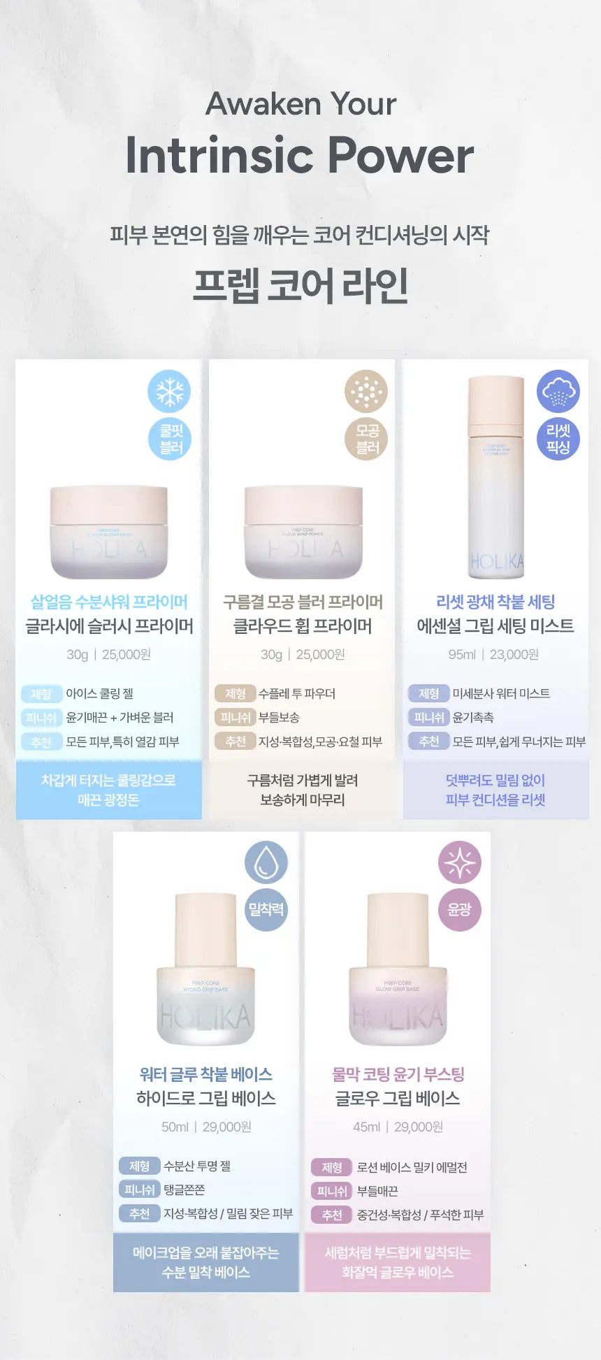 Holika Holika Prep Core Glacier Slush Primer & Cloud Whip Primer 30g Detail