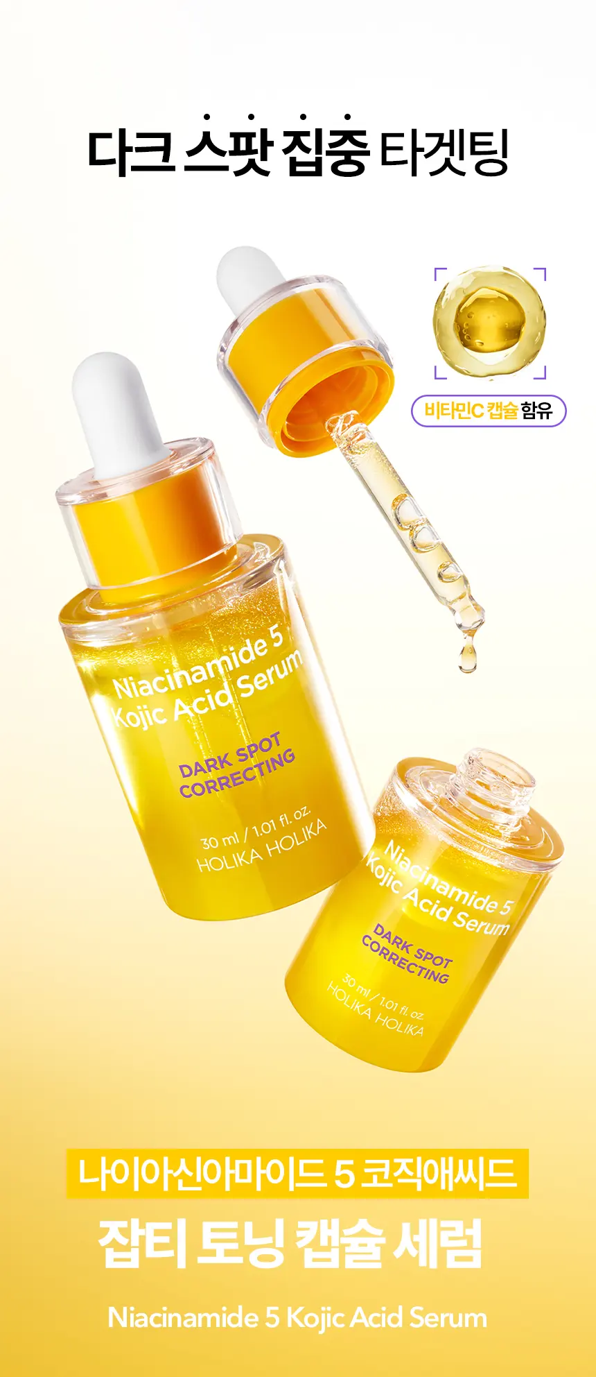 HOLIKA HOLIKA Skin Solution Color Capsule Serum 30ml Detail