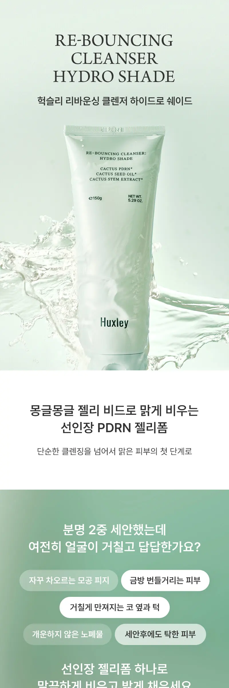 Huxley Re-bouncing Cleanser Hydro Shade 150g Detail