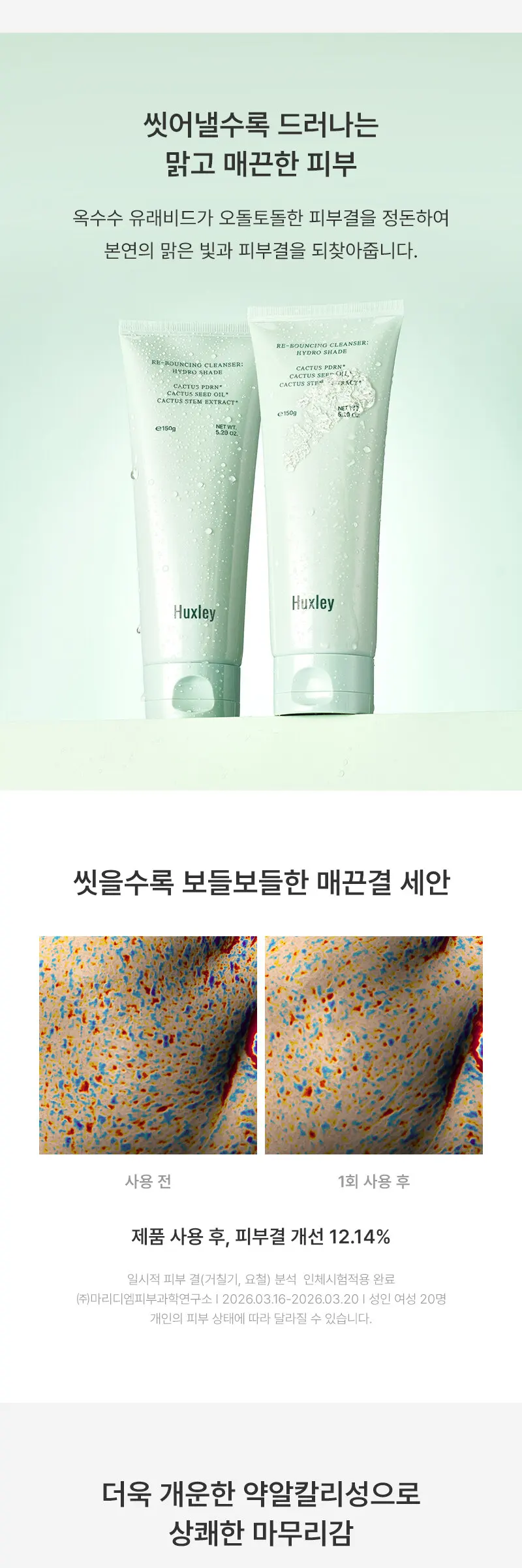 Huxley Re-bouncing Cleanser Hydro Shade 150g Detail