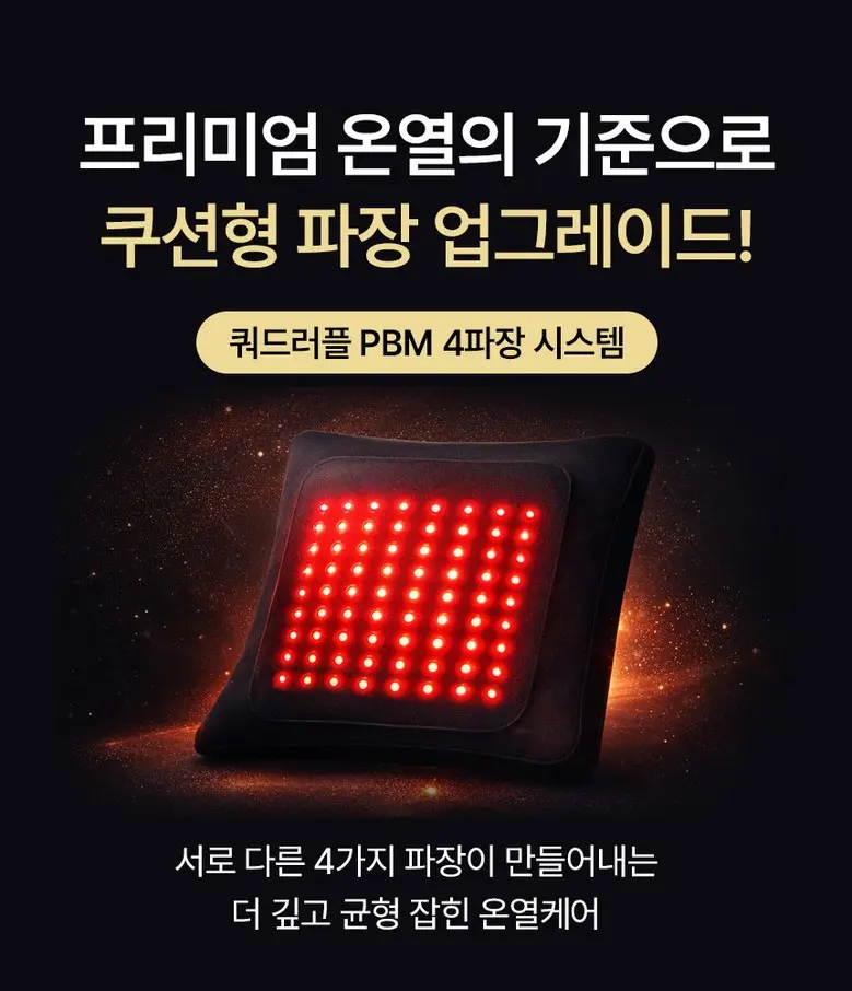 Hyulax Cushion-Type Near & Far Infrared PBM Red Light Therapy Heating Pad with Remote Control Detail
