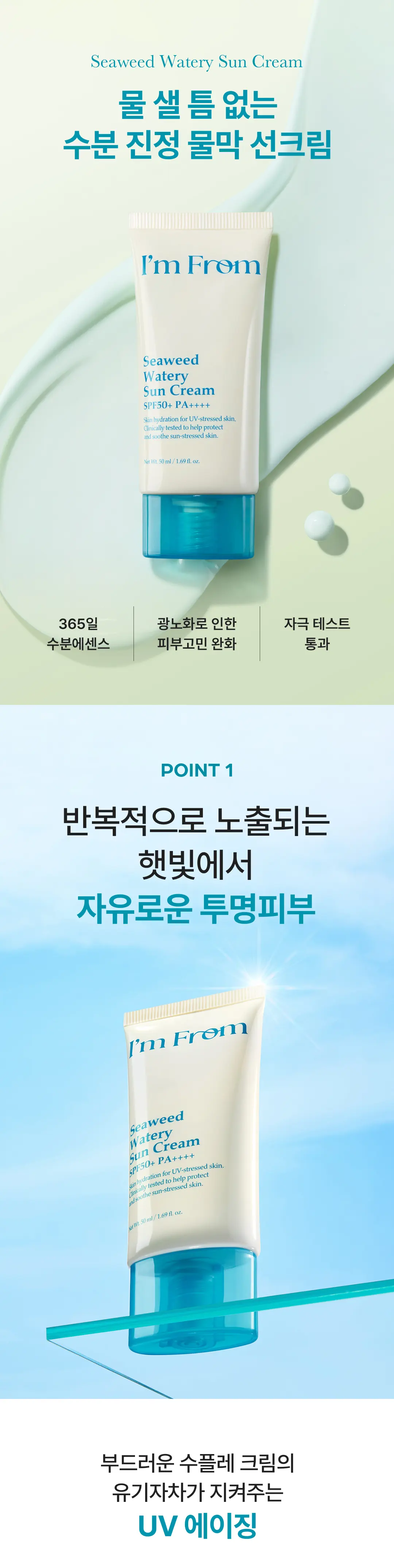I'm From Seaweed Watery Sun Cream SPF50+ PA++++ 50ml Detail