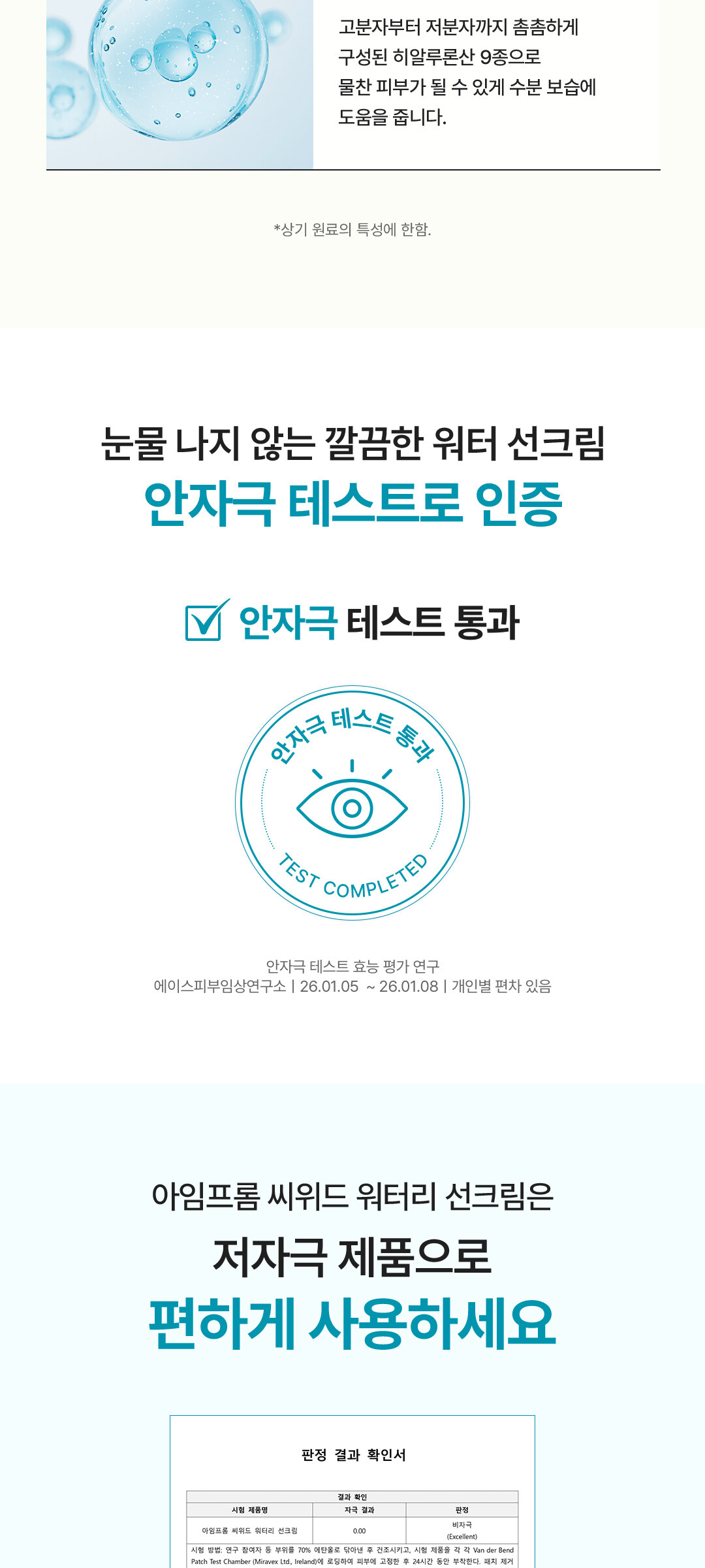 I'm From Seaweed Watery Sun Cream SPF50+ PA++++ 50ml Detail