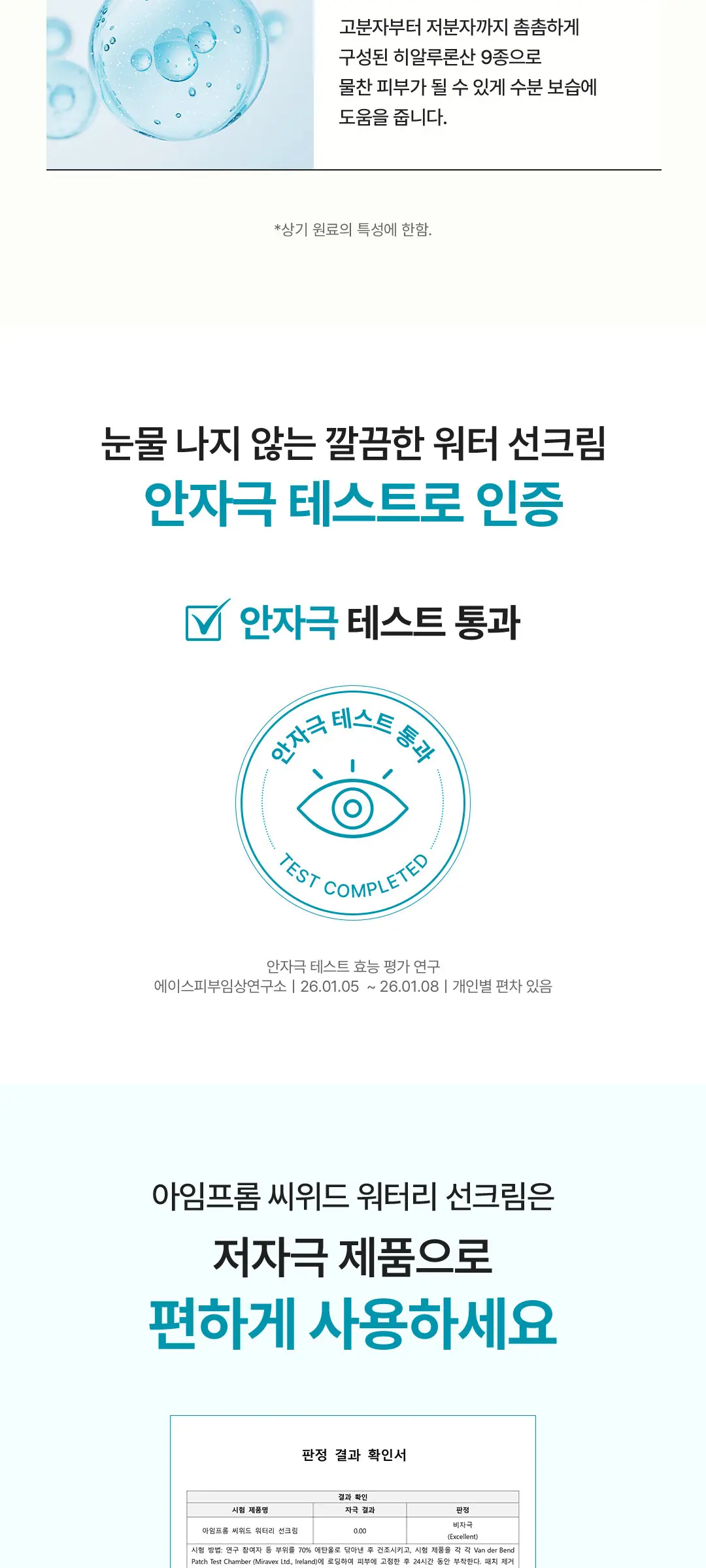 I'm From Seaweed Watery Sun Cream SPF50+ PA++++ 50ml Detail