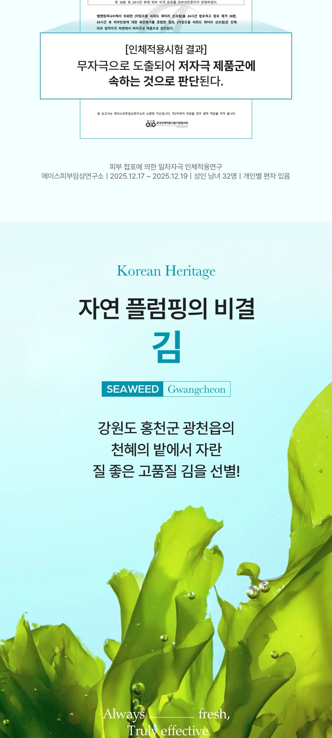 I'm From Seaweed Watery Sun Cream SPF50+ PA++++ 50ml Detail