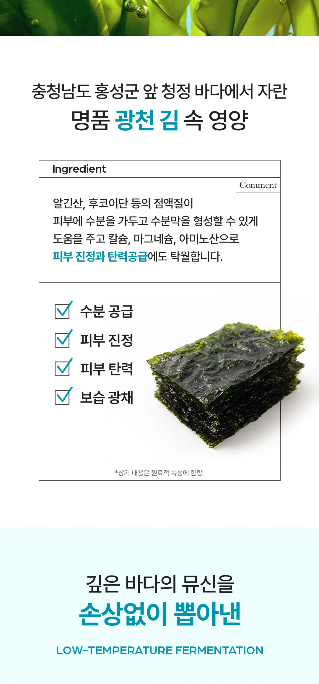 I'm From Seaweed Watery Sun Cream SPF50+ PA++++ 50ml Detail