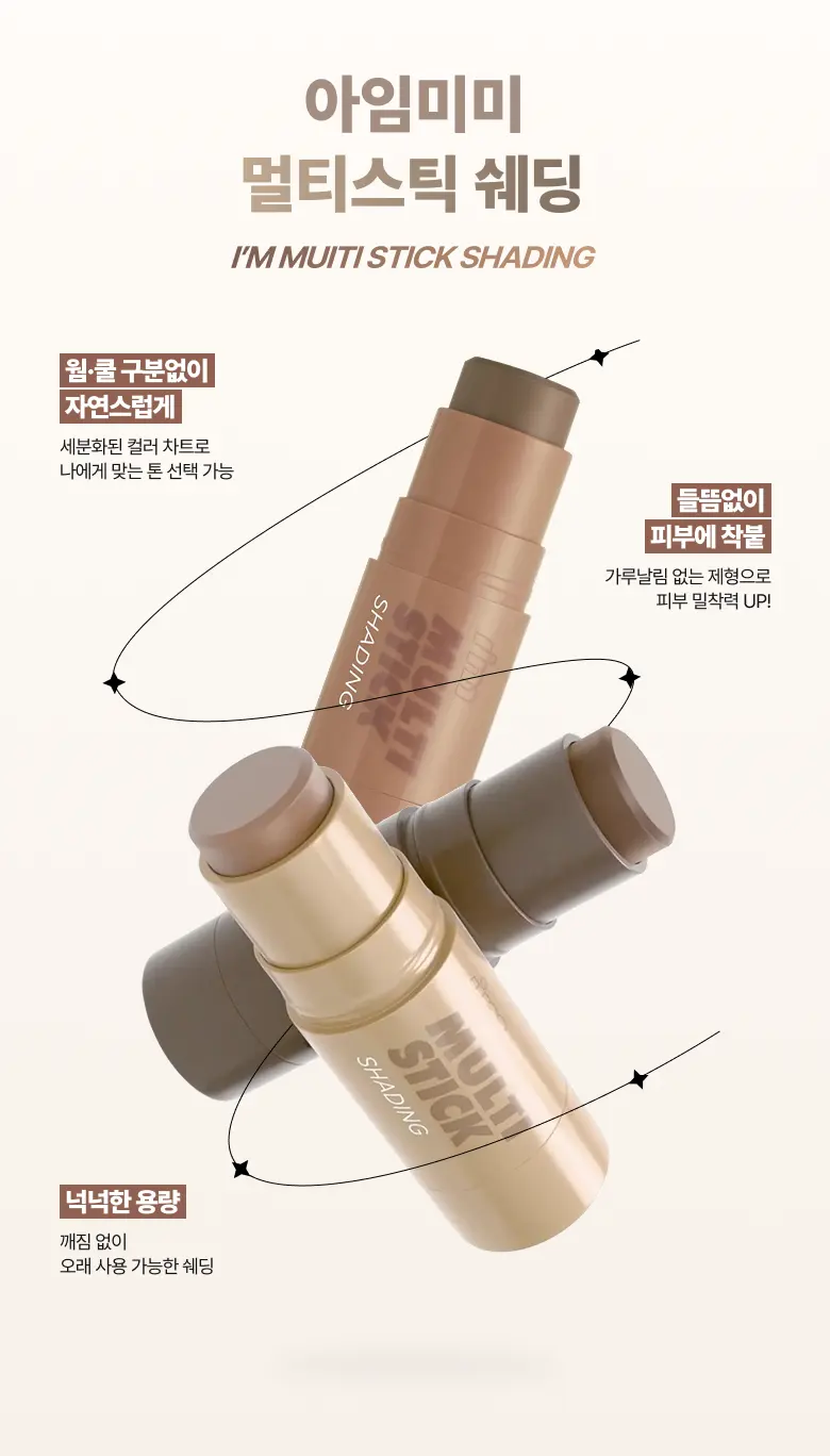 I'M MEME Multi Stick Shading 6.7g Cool Bronzer Contour Stick Detail