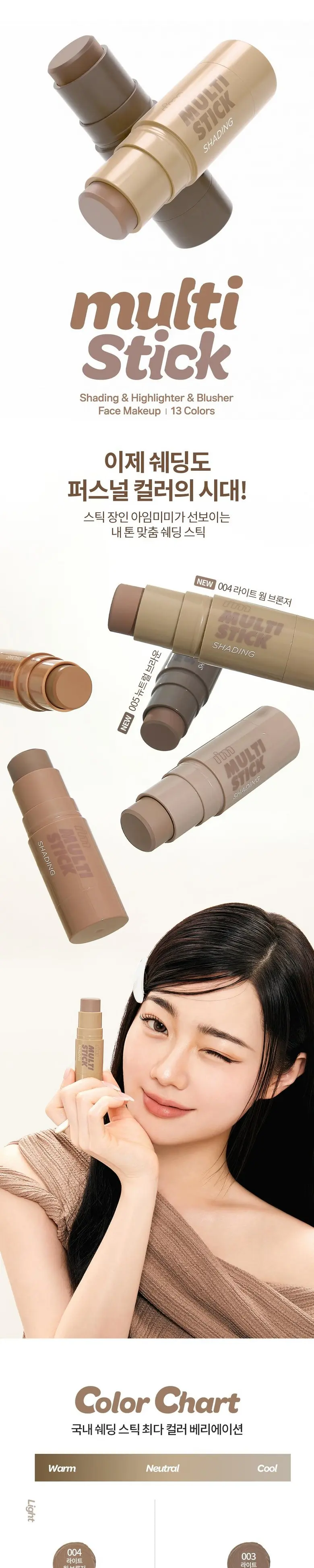 I'M MEME Multi Stick Shading 6.7g Cool Bronzer Contour Stick Detail