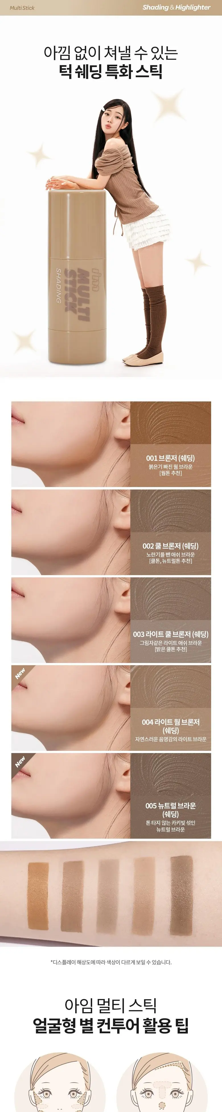 I'M MEME Multi Stick Shading 6.7g Cool Bronzer Contour Stick Detail