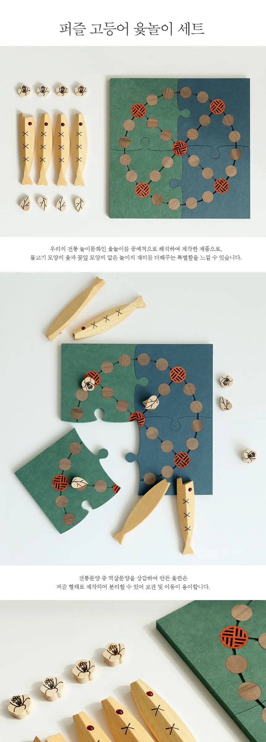 Innature Puzzle Mackerel Yutnori Set Detail