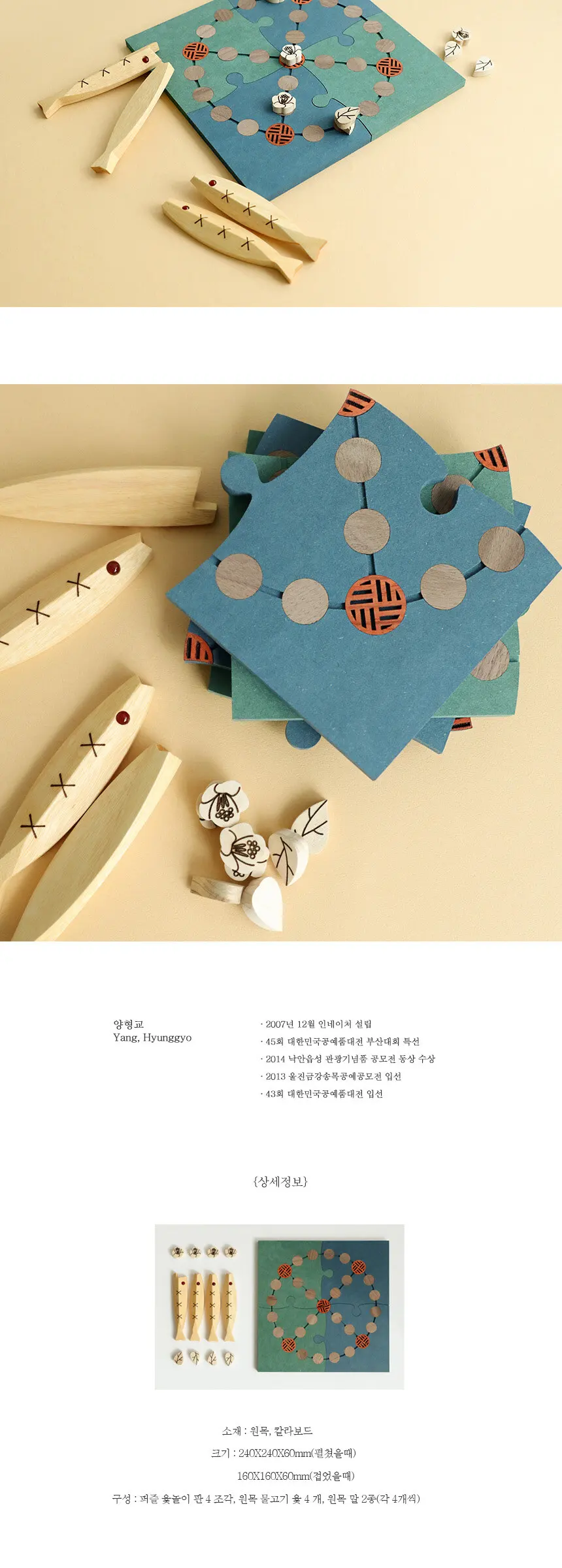 Innature Puzzle Mackerel Yutnori Set Detail