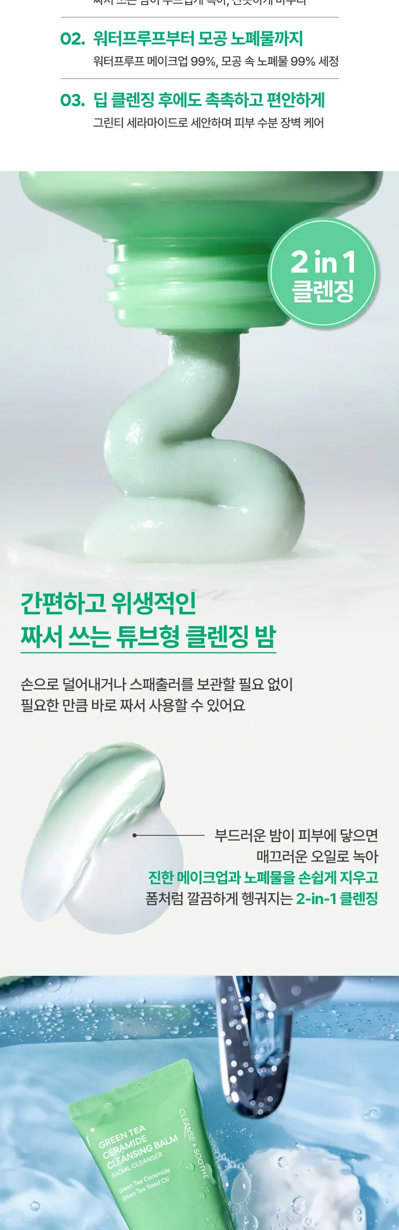 innisfree Green Tea Ceramide Cleansing Balm Facial Cleanser 100g 1 Count Detail