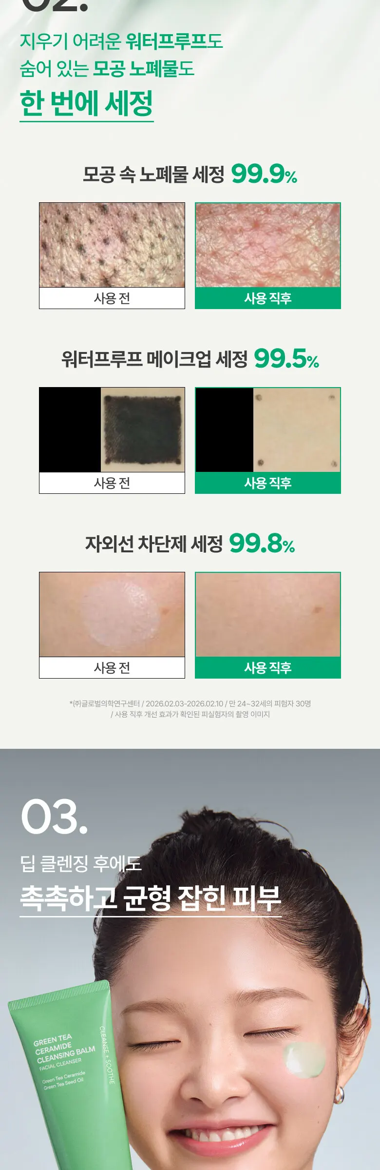 innisfree Green Tea Ceramide Cleansing Balm Facial Cleanser 100g 1 Count Detail