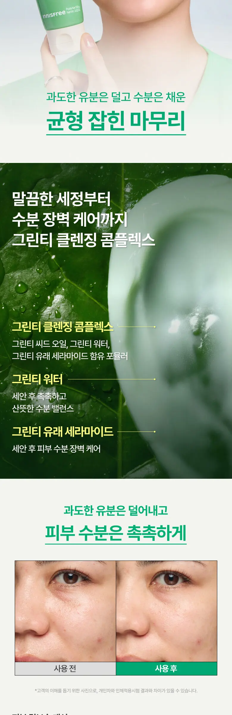 innisfree Green Tea Ceramide Cleansing Balm Facial Cleanser 100g 1 Count Detail