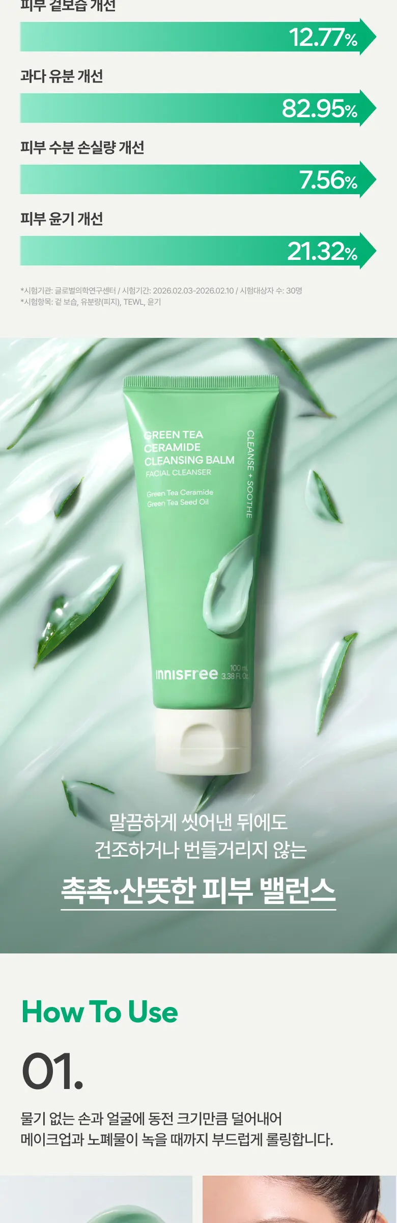 innisfree Green Tea Ceramide Cleansing Balm Facial Cleanser 100g 1 Count Detail