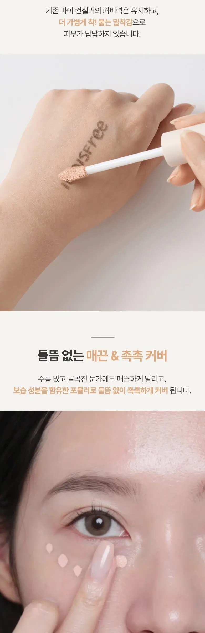 innisfree Light Fitting Concealer Dark Circle Cover Salmon Beige 7g, 1 Count Detail