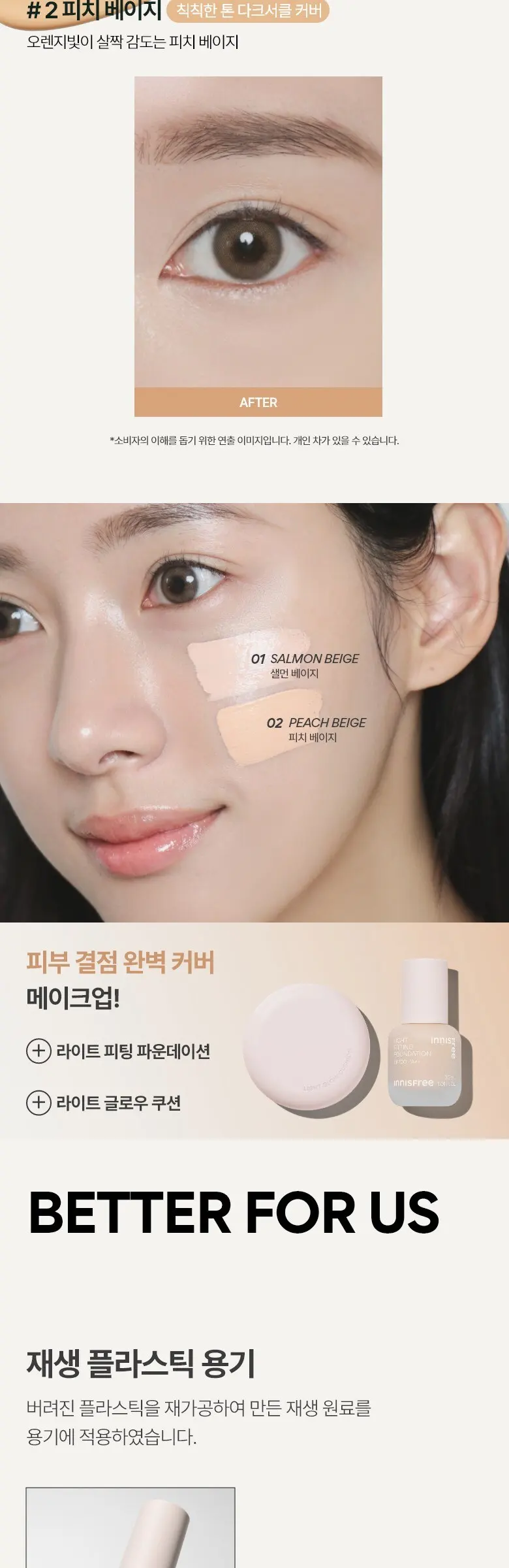 innisfree Light Fitting Concealer Dark Circle Cover Salmon Beige 7g, 1 Count Detail