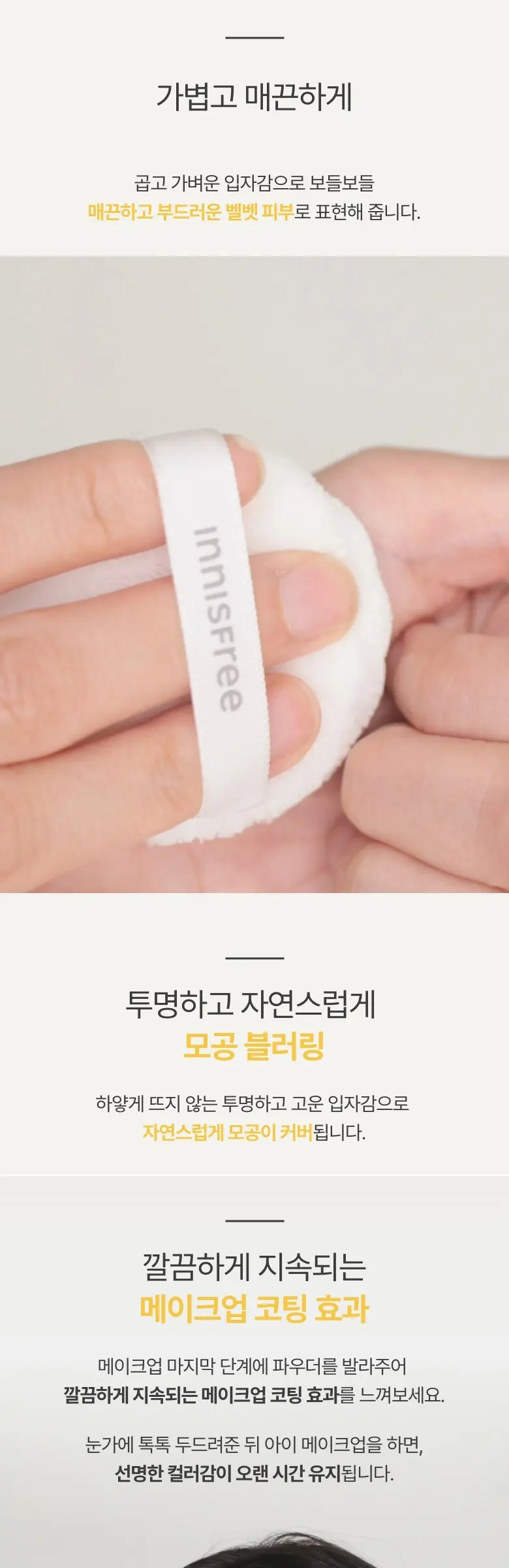 innisfree Pore Blur Powder 11g Detail