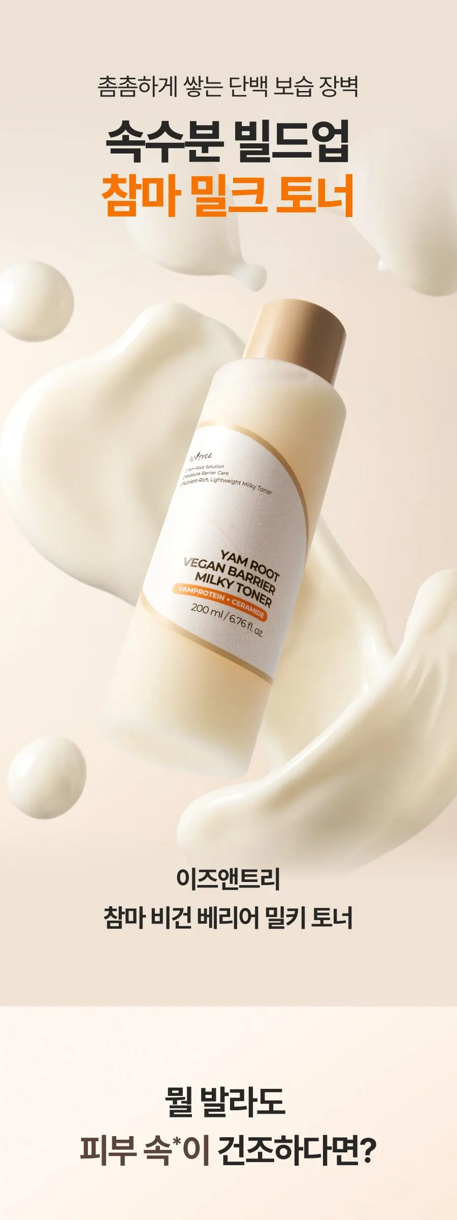 Isntree Yam Root Vegan Barrier Milky Toner 200ml Detail