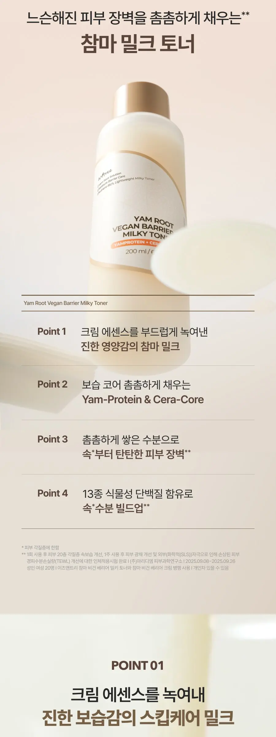 Isntree Yam Root Vegan Barrier Milky Toner 200ml Detail