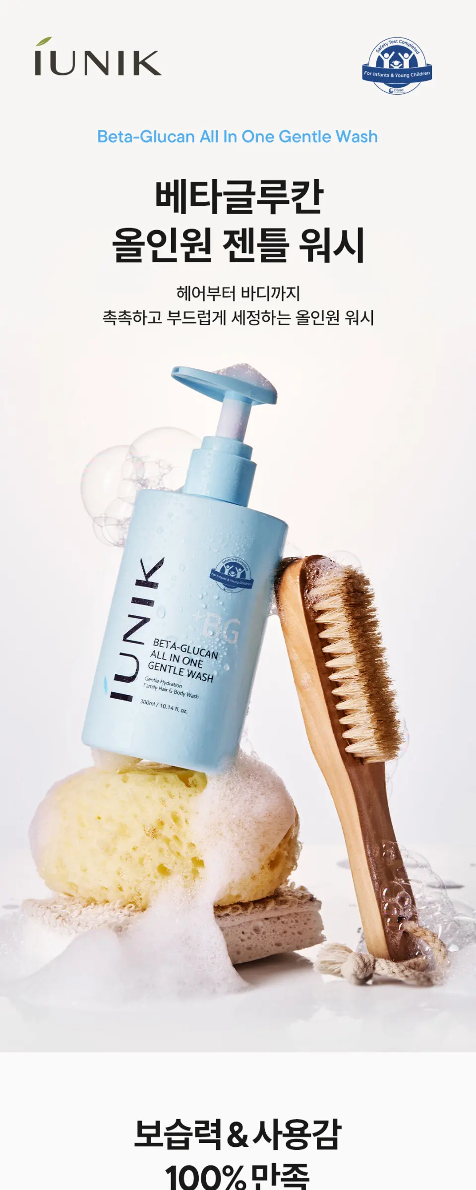 IUNIK Beta-Glucan All In One Gentle Wash 300ml Detail