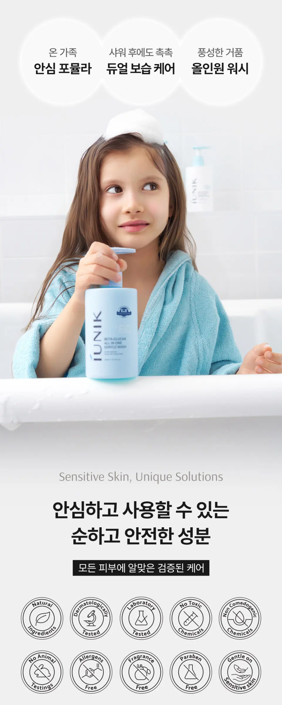 IUNIK Beta-Glucan All In One Gentle Wash 300ml Detail