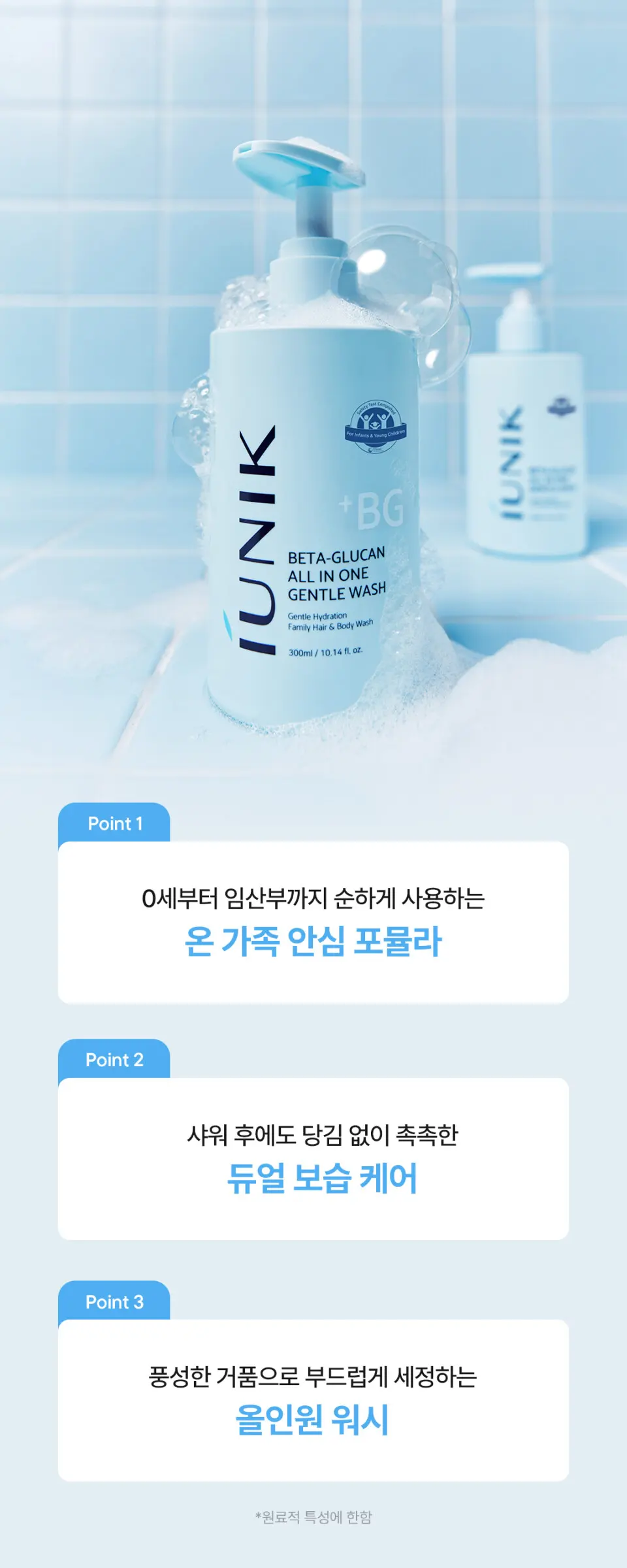 IUNIK Beta-Glucan All In One Gentle Wash 300ml Detail
