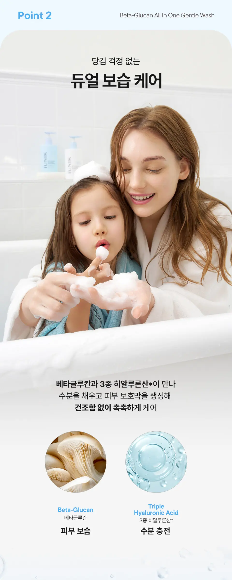 IUNIK Beta-Glucan All In One Gentle Wash 300ml Detail