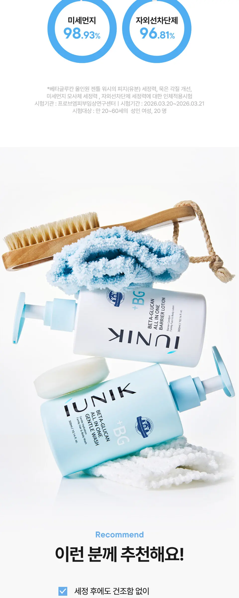 IUNIK Beta-Glucan All In One Gentle Wash 300ml Detail