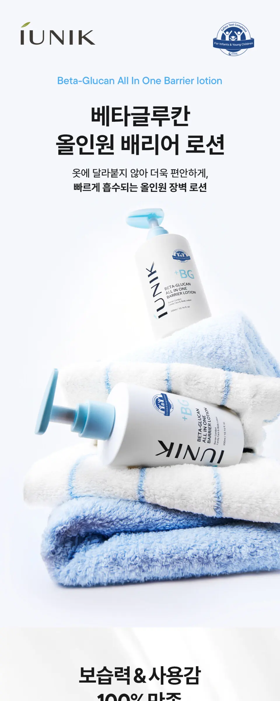 IUNIK Beta-Glucan All In One Barrier Lotion 300ml Detail