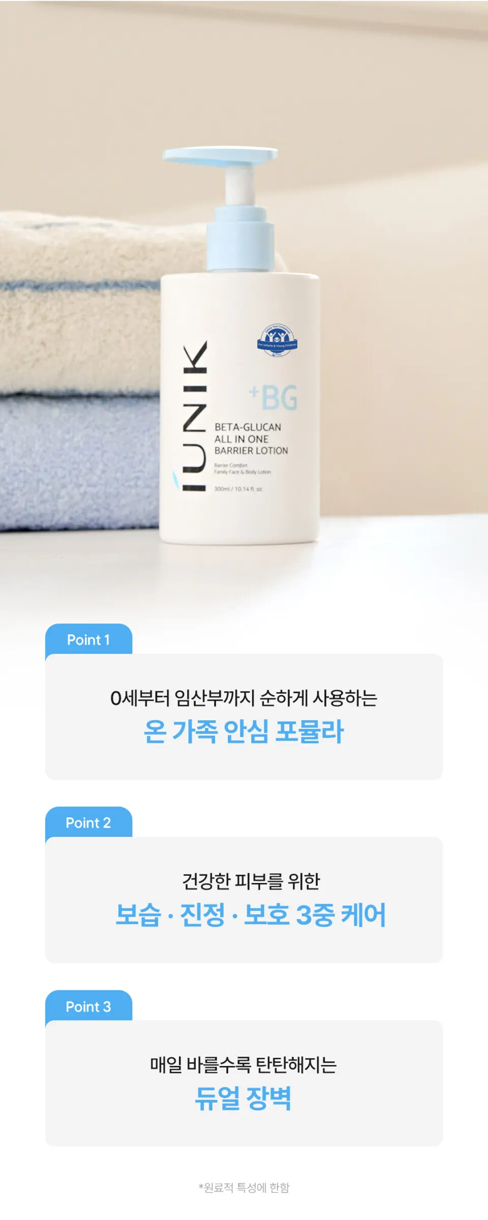 IUNIK Beta-Glucan All In One Barrier Lotion 300ml Detail