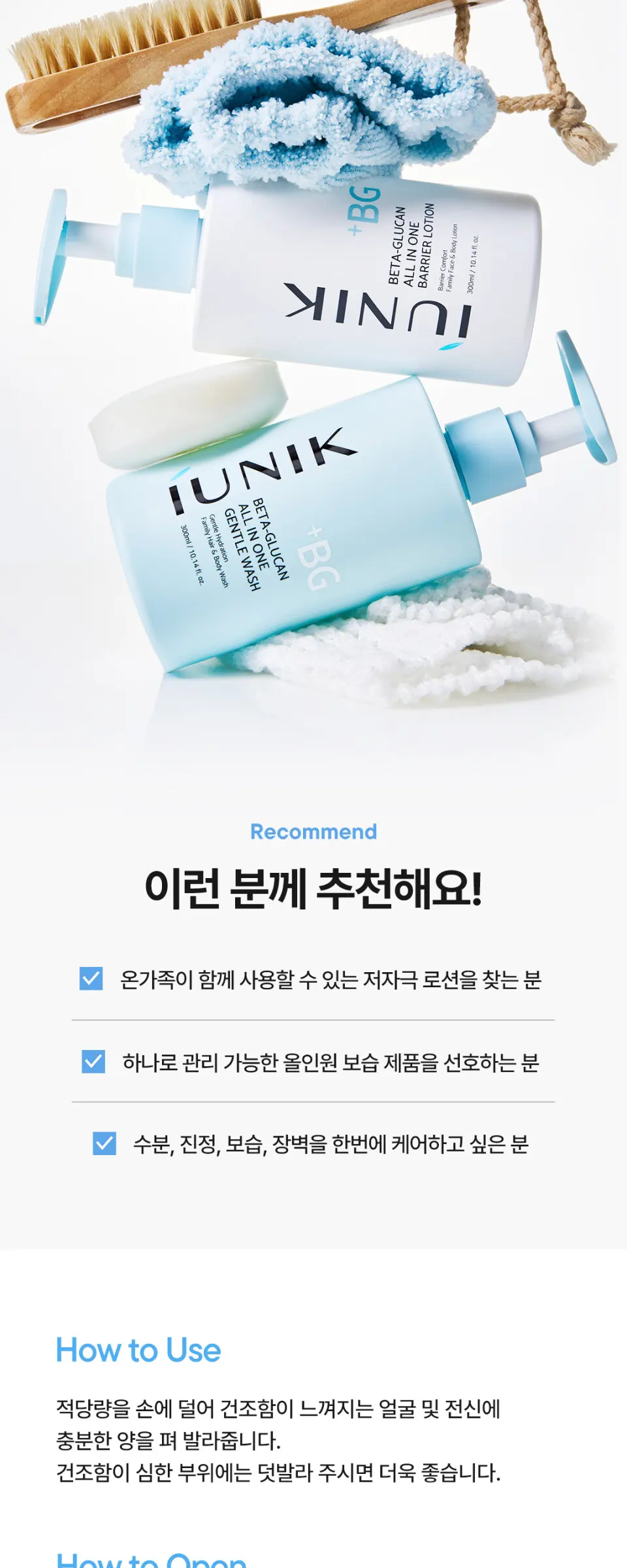 IUNIK Beta-Glucan All In One Barrier Lotion 300ml Detail