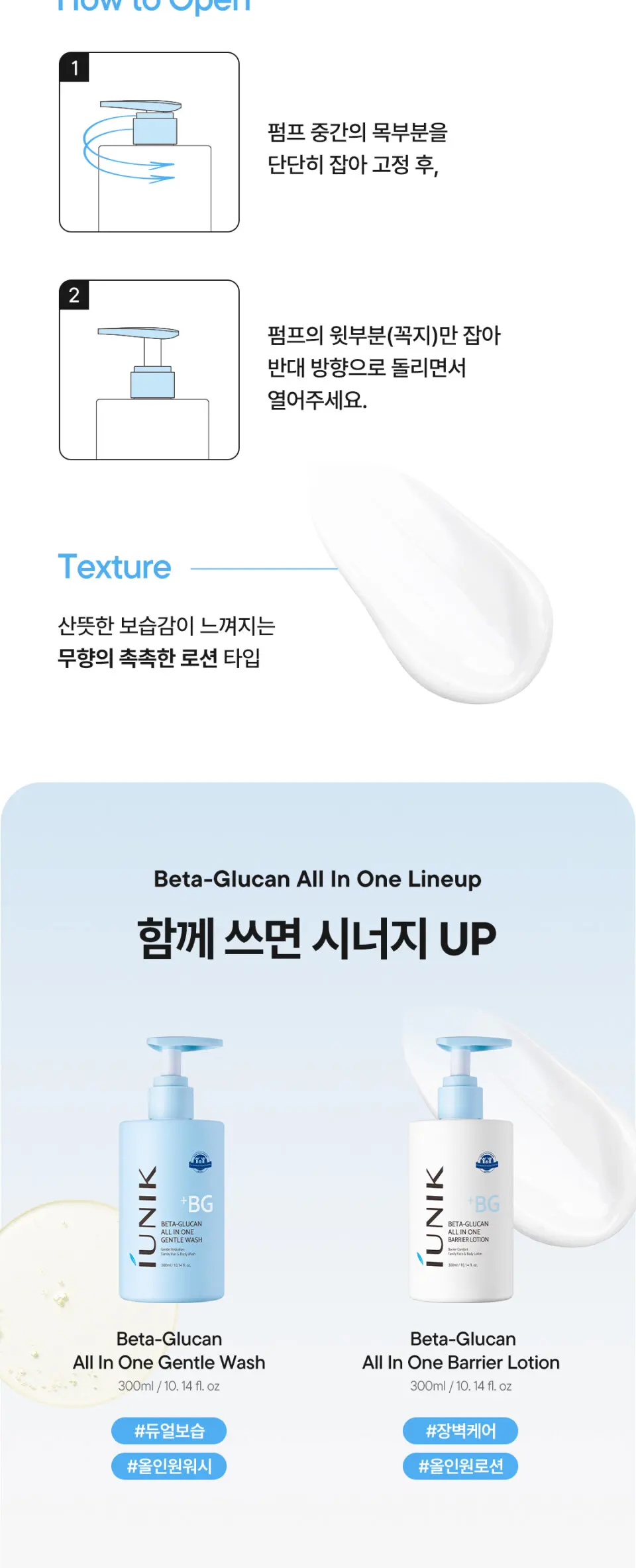 IUNIK Beta-Glucan All In One Barrier Lotion 300ml Detail