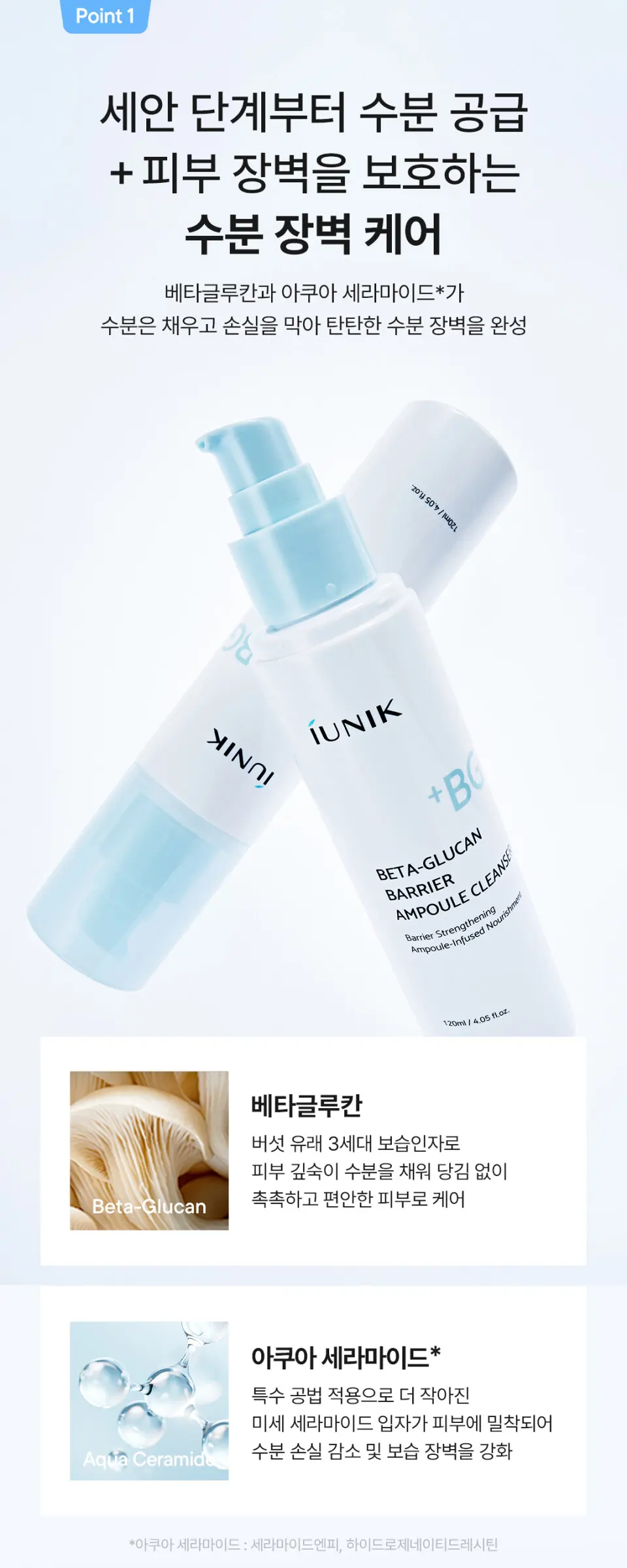 iUNIK Beta-Glucan Barrier Ampoule Cleanser 120ml Detail
