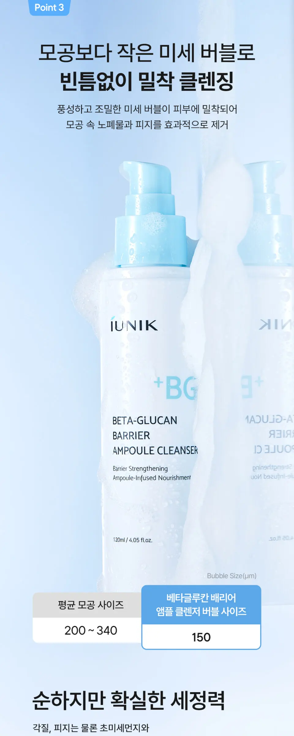 iUNIK Beta-Glucan Barrier Ampoule Cleanser 120ml Detail