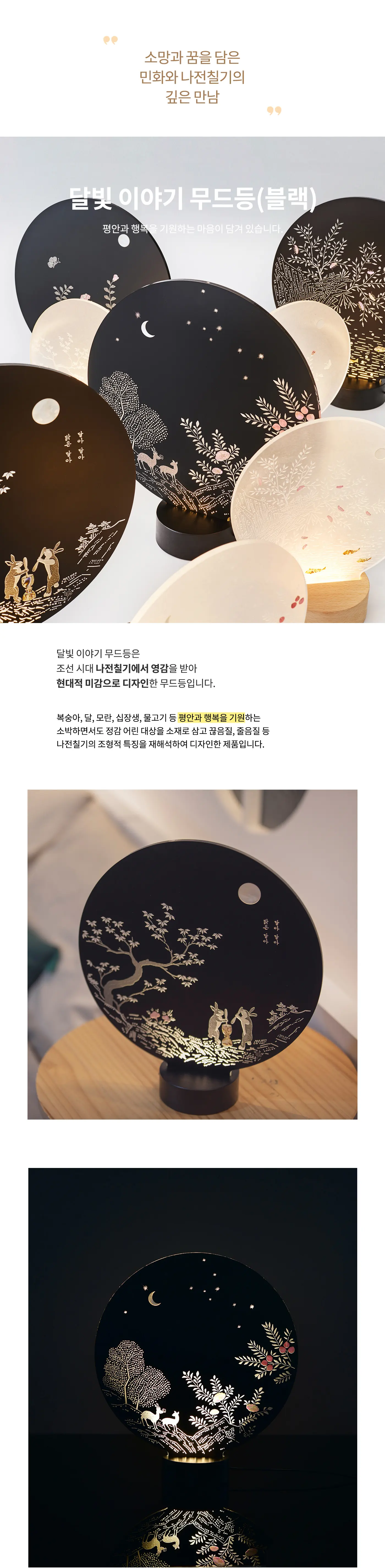 K-RIBBON SELECTION Moonlight Story Najeon Chilgi Mood Lamp (Black) Detail