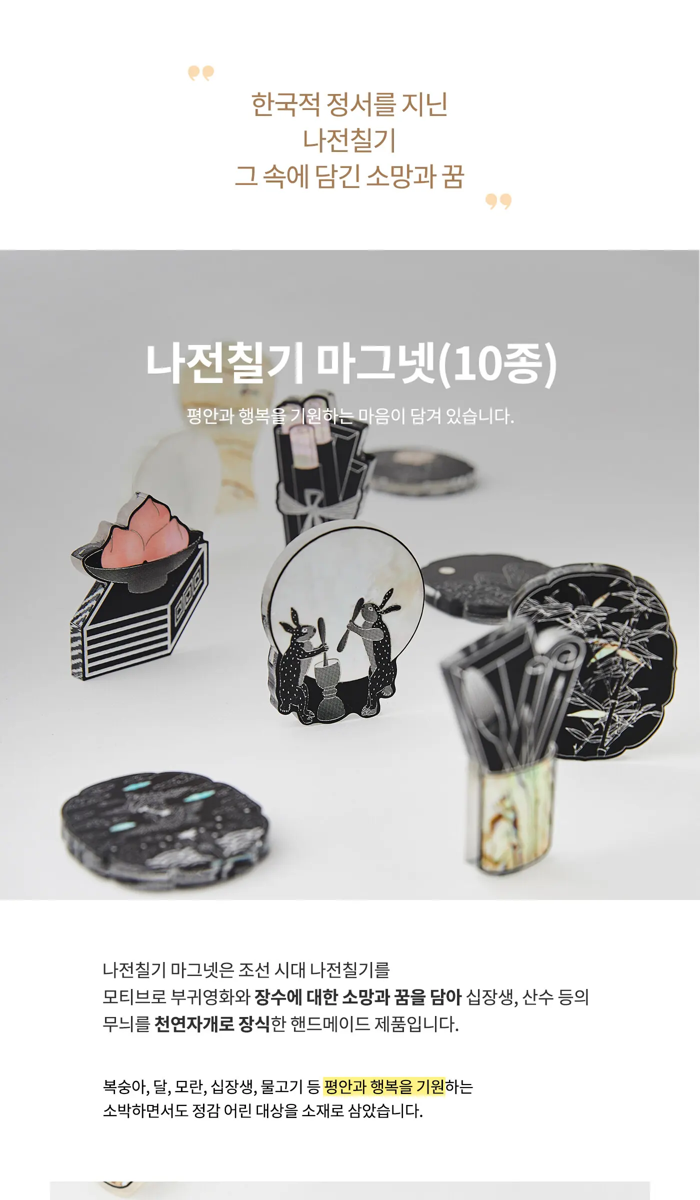 K-RIBBON Selection Najeon Chilgi Magnet (10 designs) Detail