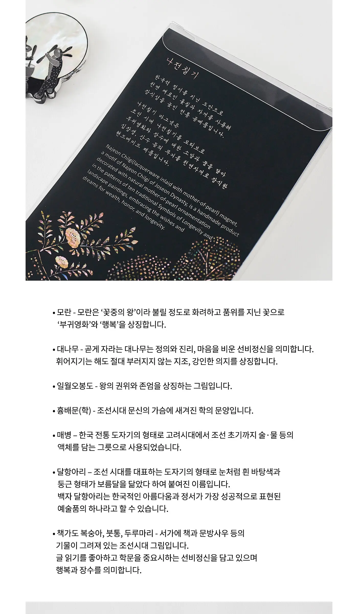 K-RIBBON Selection Najeon Chilgi Magnet (10 designs) Detail