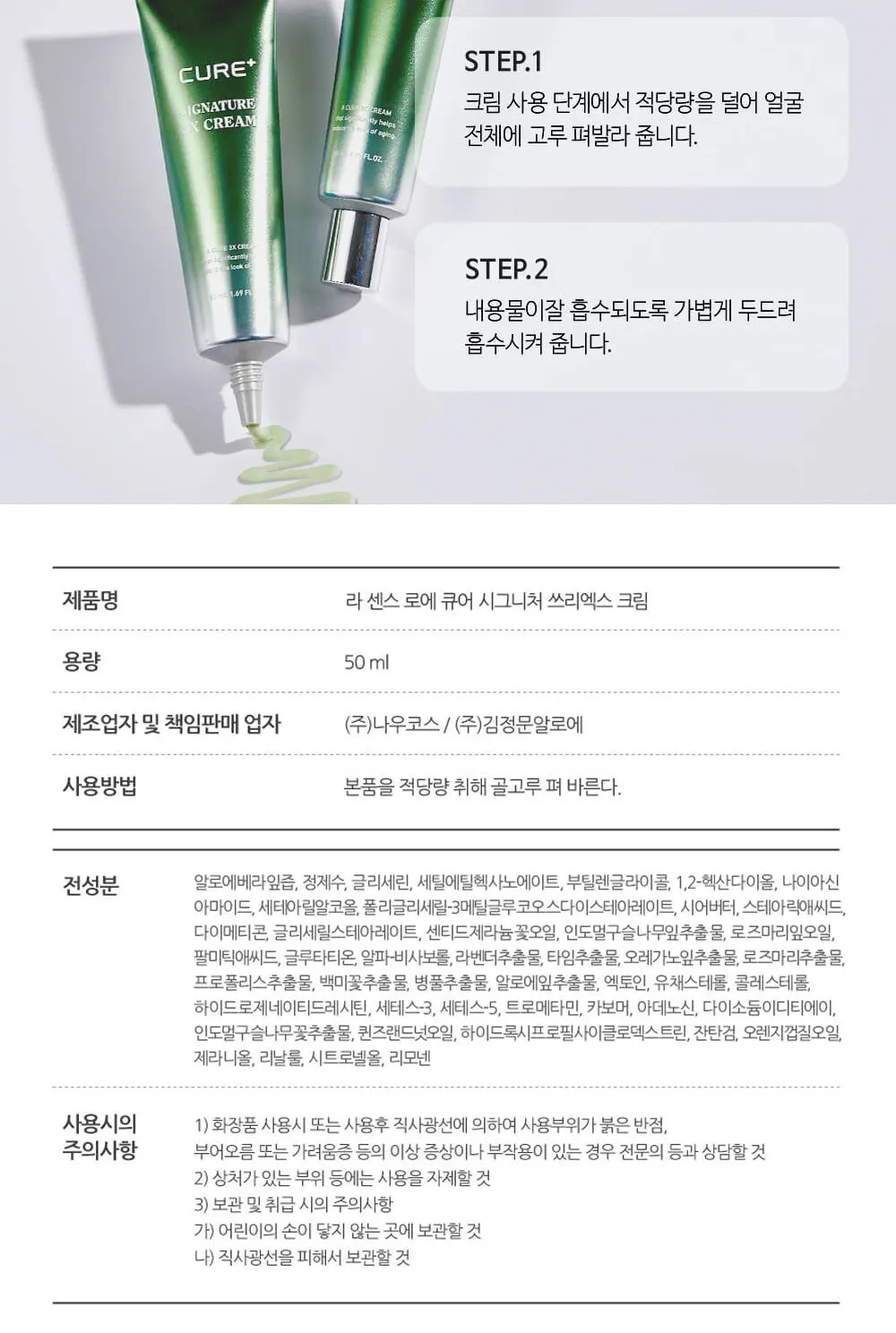 Kim Jeong Moon Aloe La Sense Cure Signature 3X Cream 50ml, 1 Piece Detail