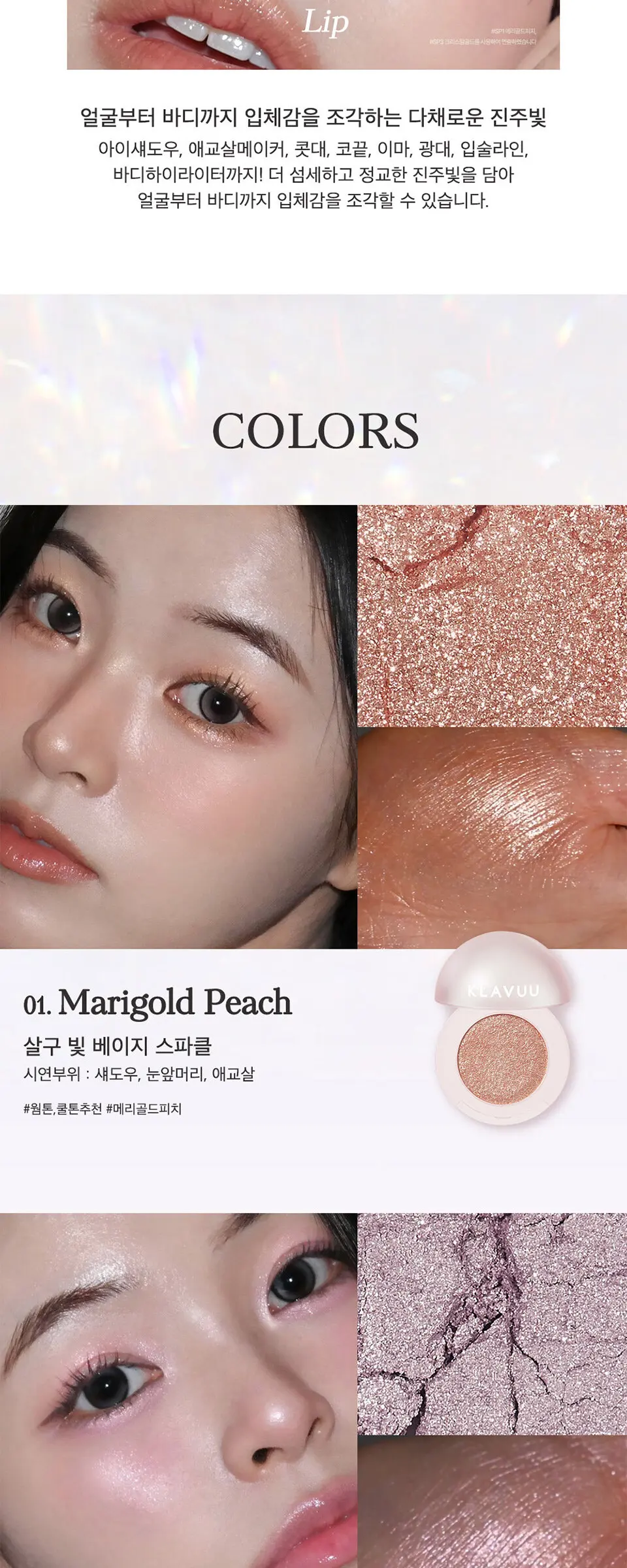 KLAVUU Urban Pearlsation Sparkle Eyeshadow 1.4g Detail