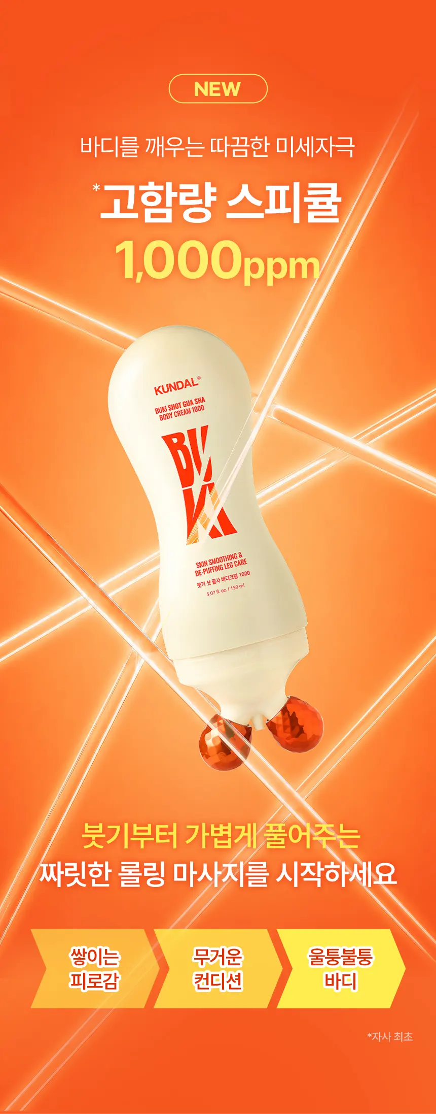 KUNDAL BUKI SHOT GUA SHA BODY CREAM 1000 150ml Detail