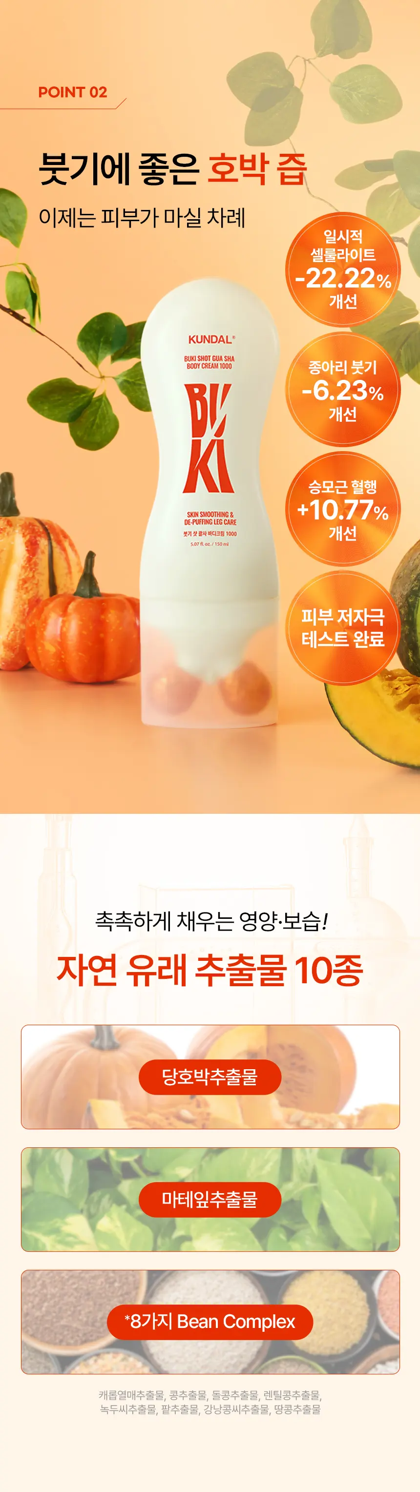KUNDAL BUKI SHOT GUA SHA BODY CREAM 1000 150ml Detail